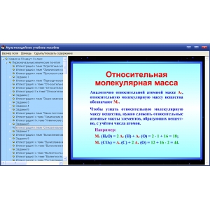 Интерактивный комплекс "Инфинити-Химия", на панели 75 дюймов