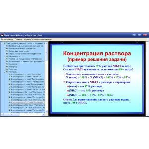 Интерактивный комплекс "Инфинити-Химия", на панели 75 дюймов